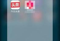 今日头条最新爆料周口,揭秘背后惊人真相！